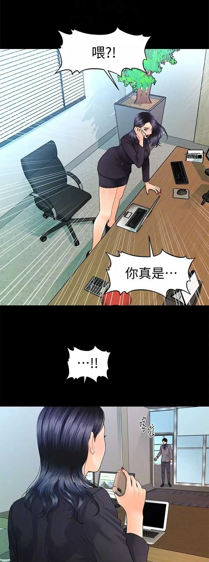 秘书的评分漫画,第150话1图