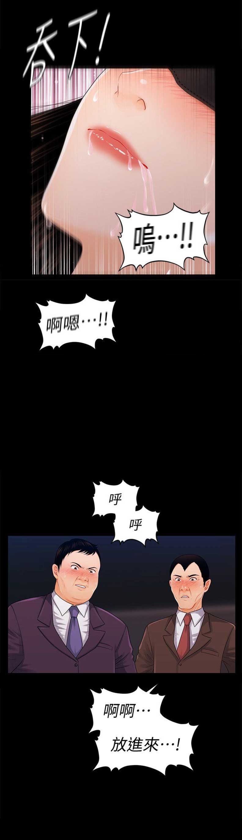 秘书的权力有多大漫画,第47话1图