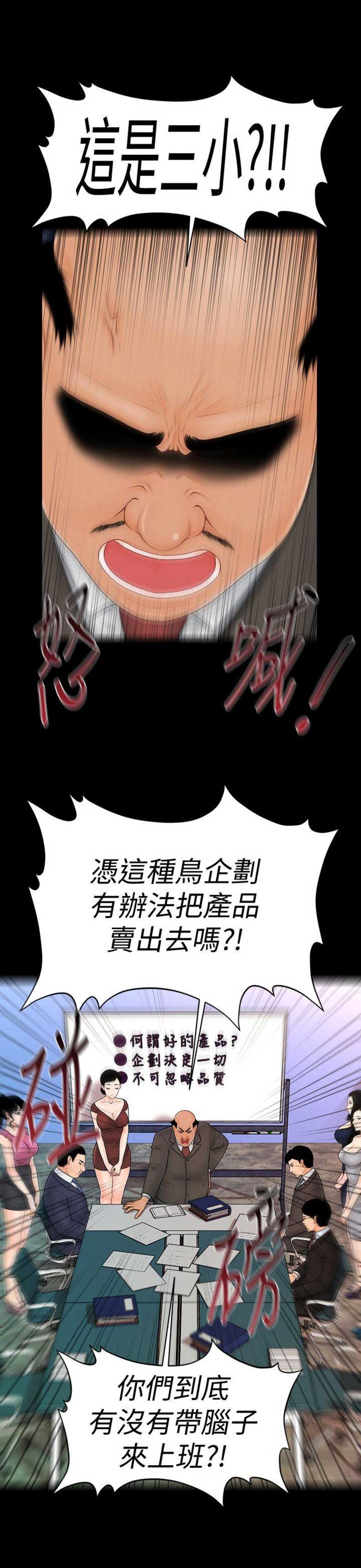 秘书的定义与定位漫画,第77话2图