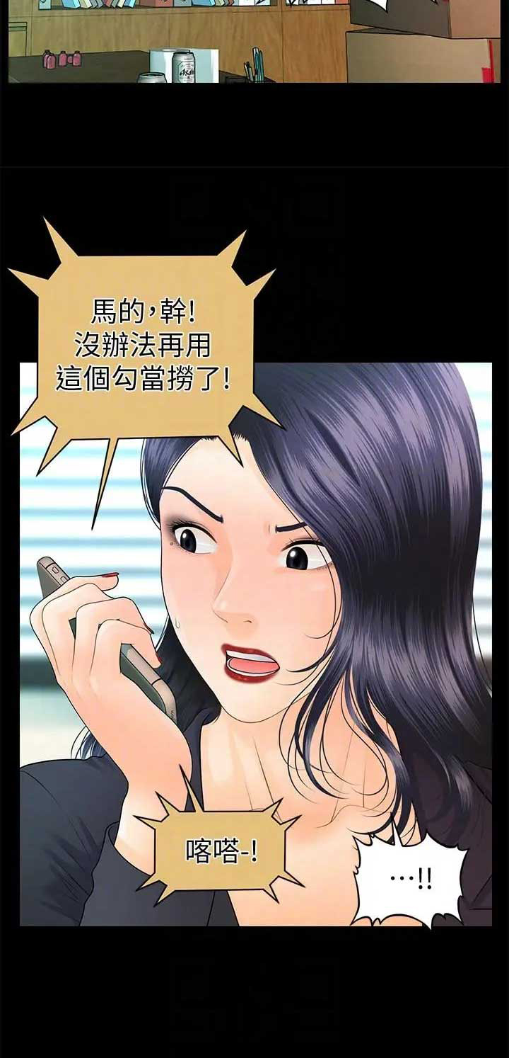 秘书的评分漫画漫画,第149话1图