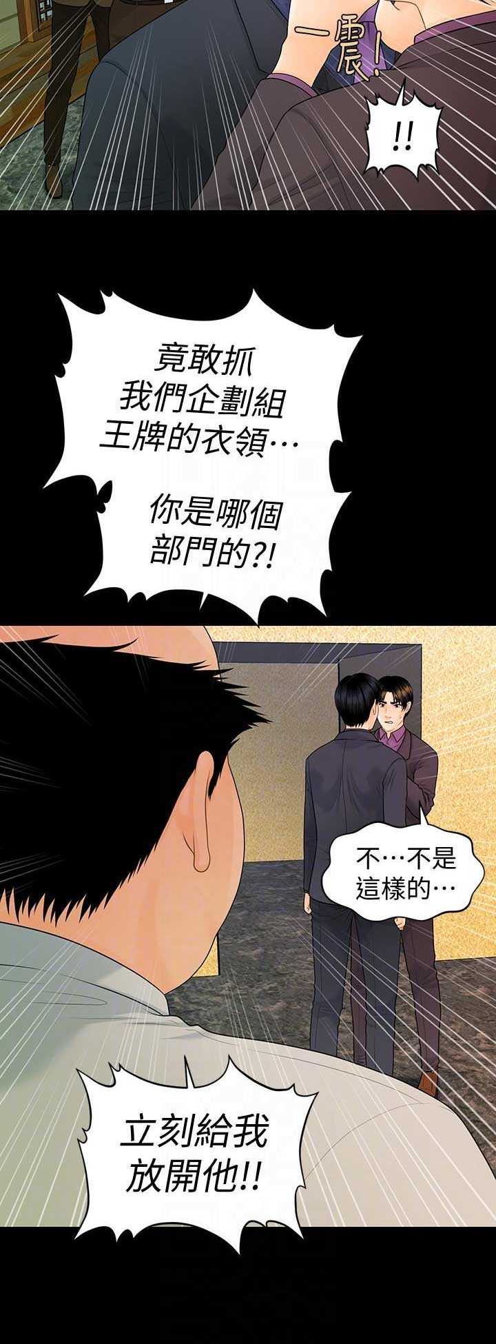 秘书的心事漫画,第127话1图