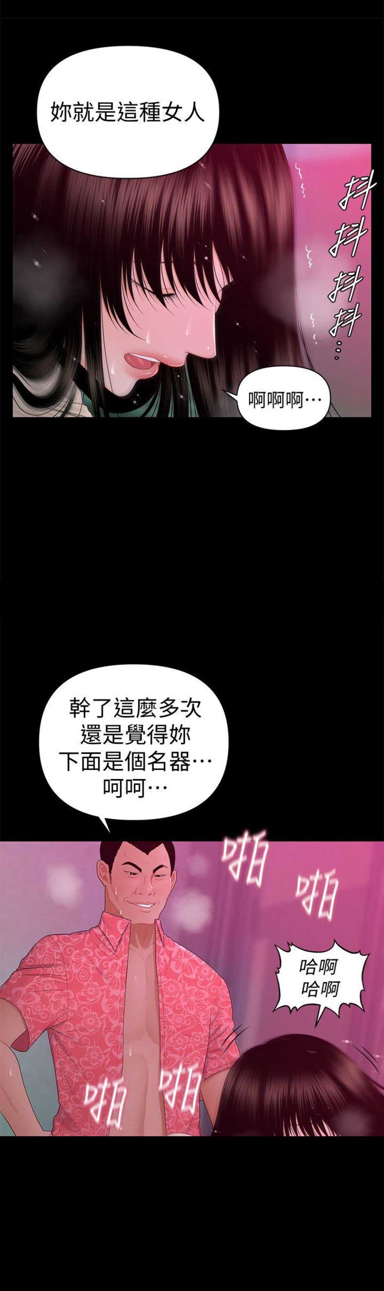 秘书处漫画,第30话2图