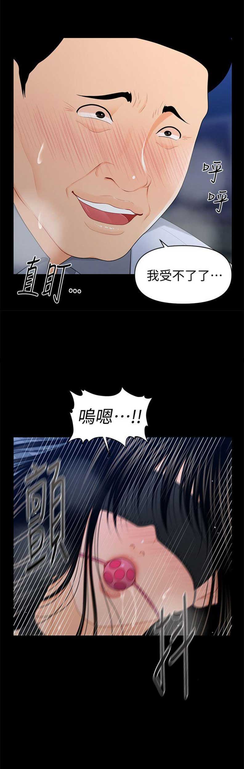 秘书的评分漫画漫画,第45话1图