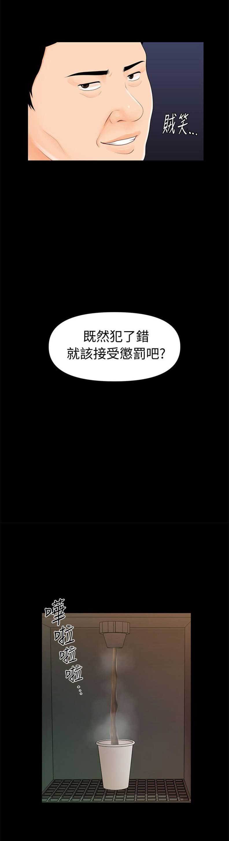 秘书的岗位职责漫画,第54话1图