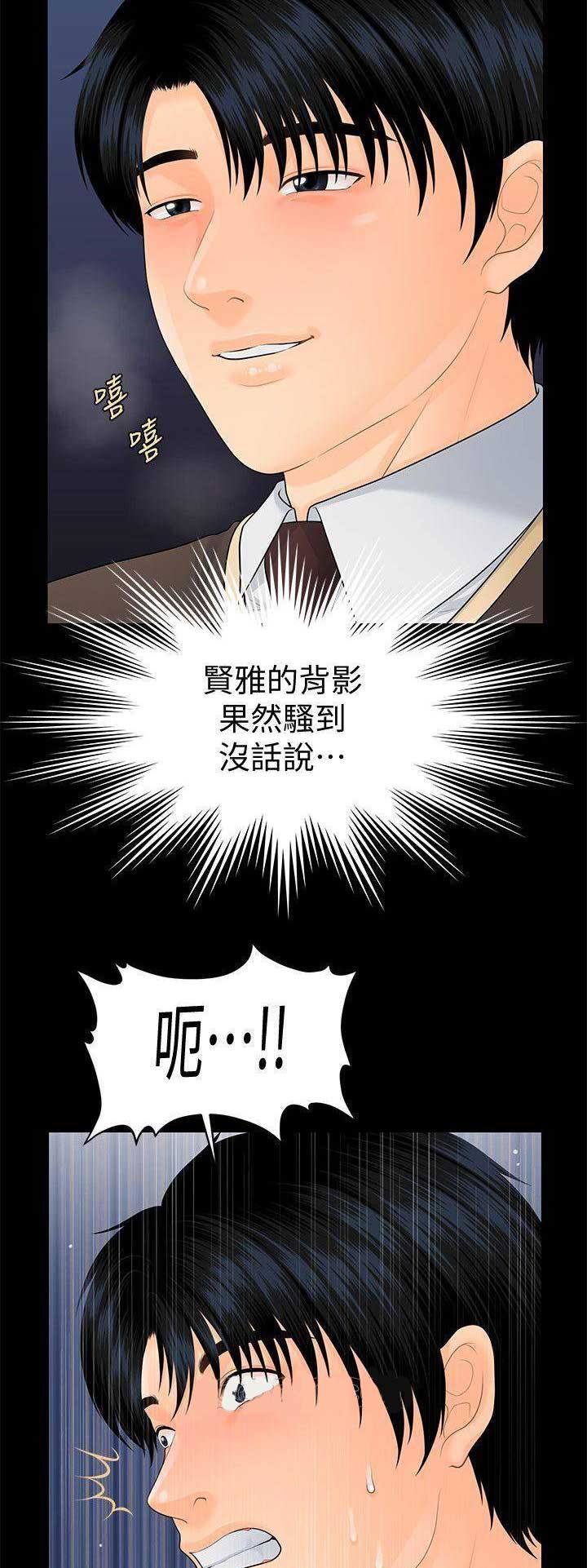 秘书的职业素养漫画,第132话2图