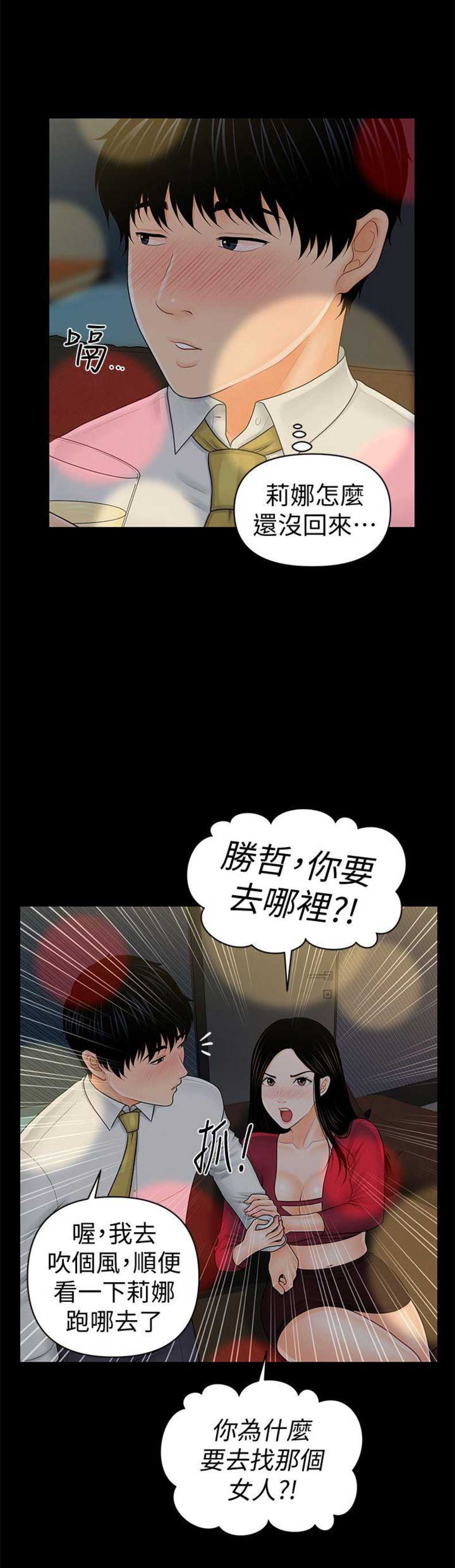 秘书的涵义,有一个()的演变过程。漫画,第63话1图