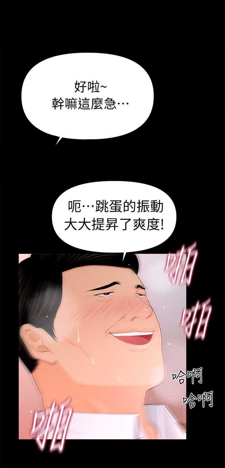 秘书的职业素养漫画,第42话2图