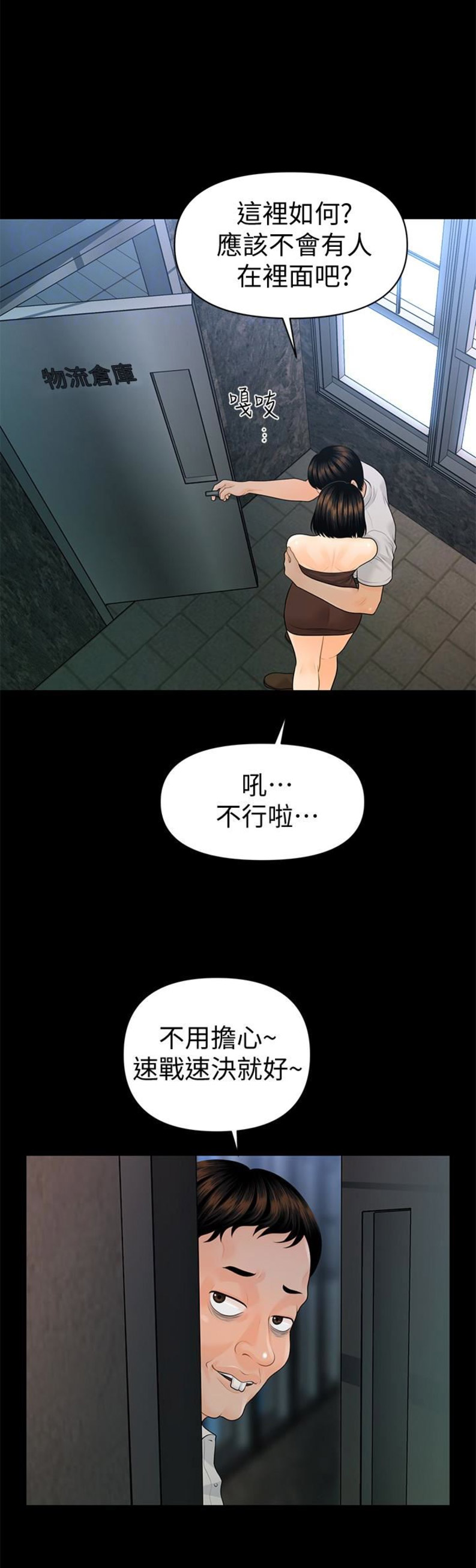 秘书的心事漫画,第98话2图