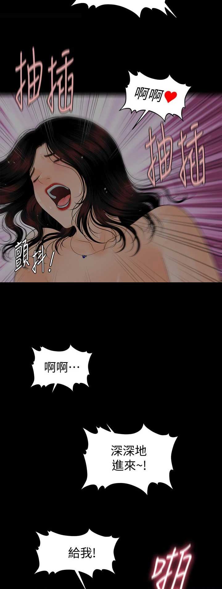 秘书的心事漫画,第137话2图