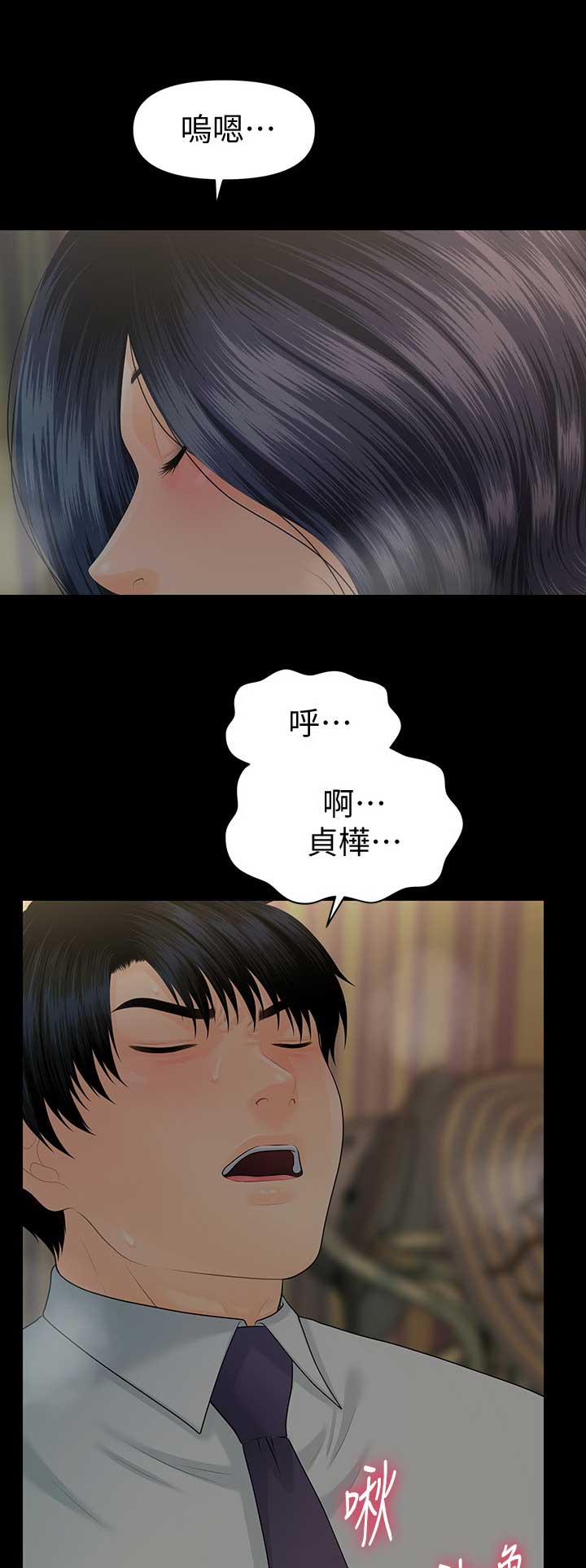 秘书的短篇言情小说漫画,第169话1图