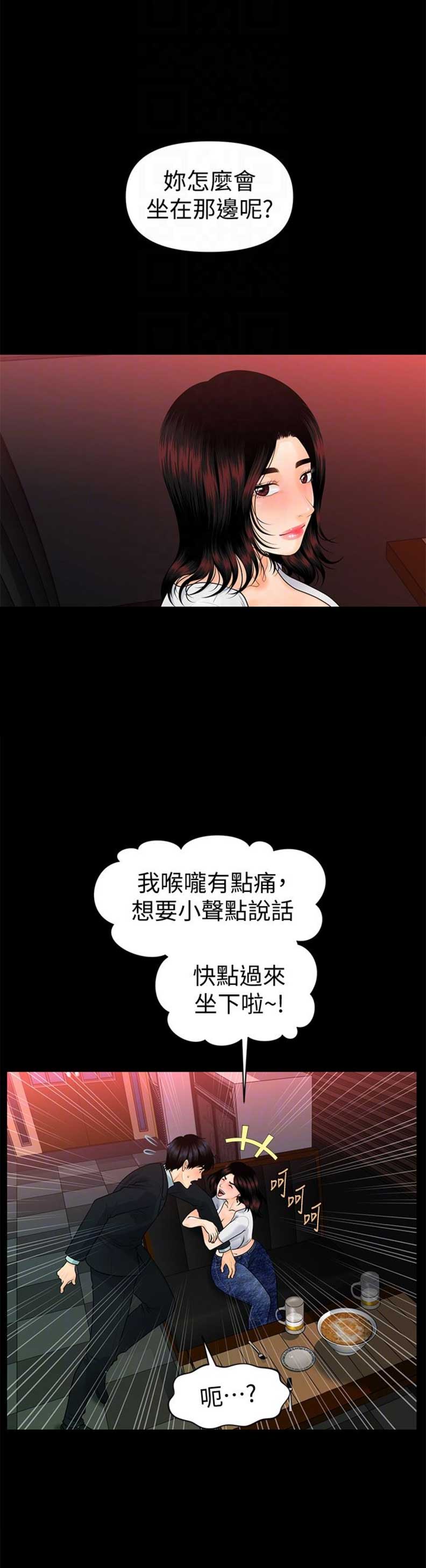 秘书的潜规则漫画全集免费韩漫漫画,第92话2图