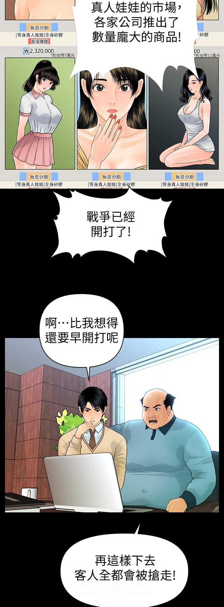 秘书处漫画,第127话2图