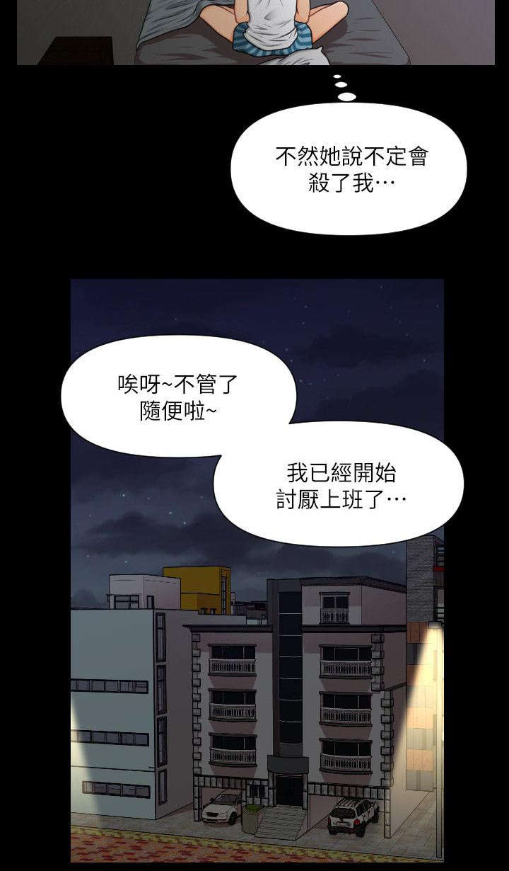 秘书的涵义,有一个()的演变过程。漫画,第8话1图