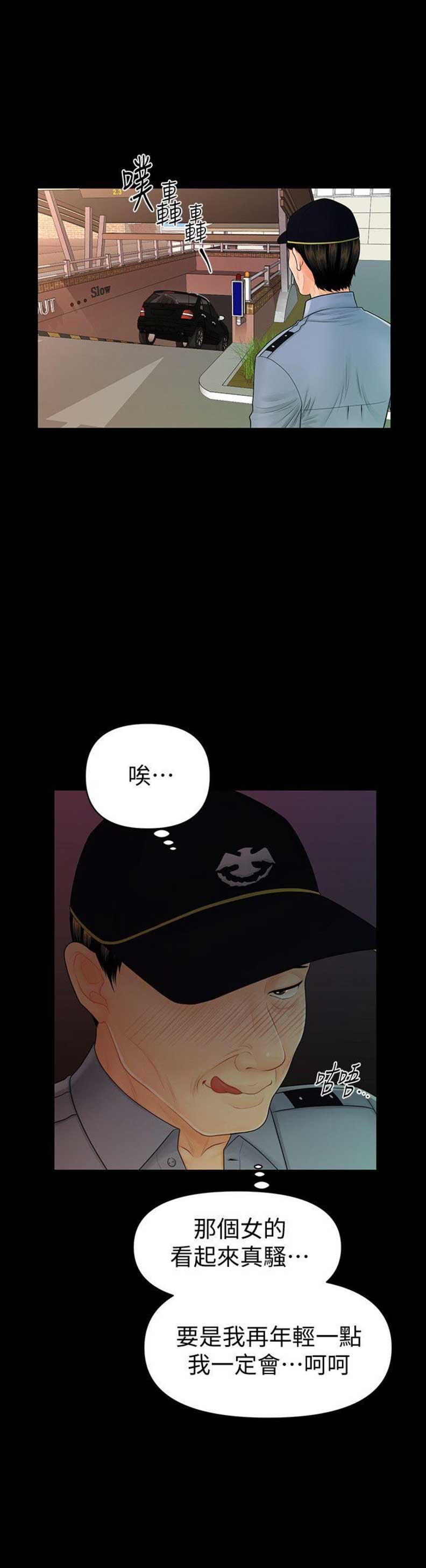 秘书的评价漫画,第76话1图