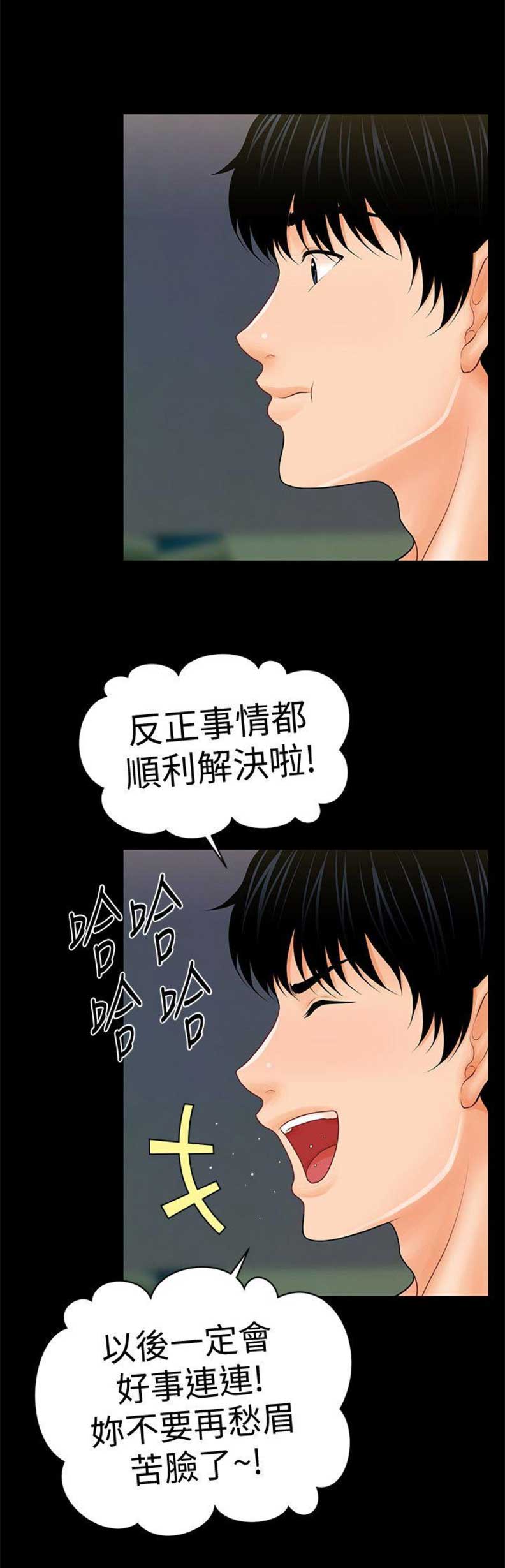秘书的评价漫画,第69话1图