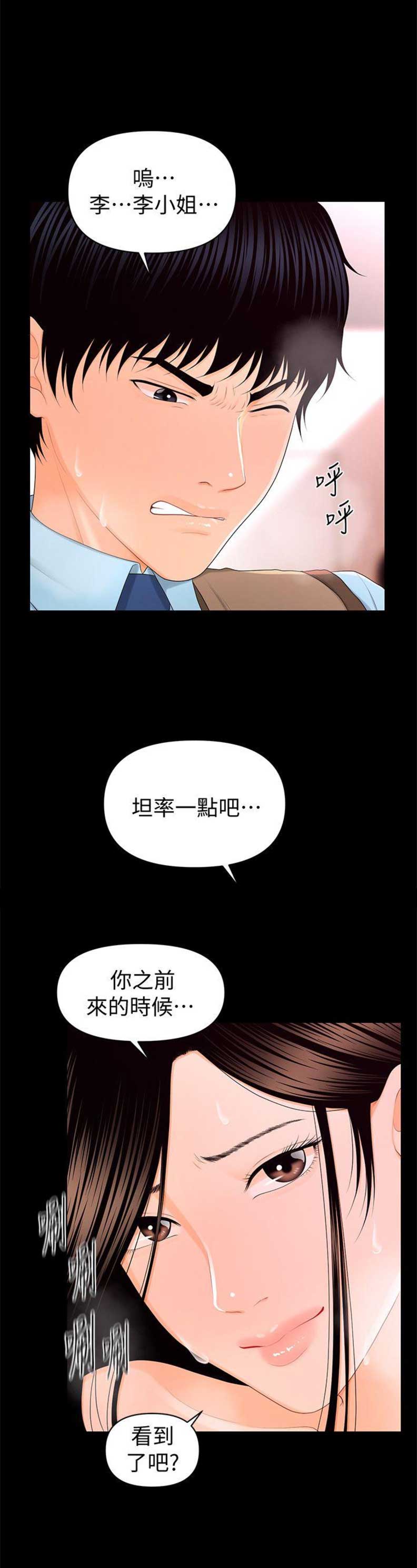 秘书测评漫画,第33话1图