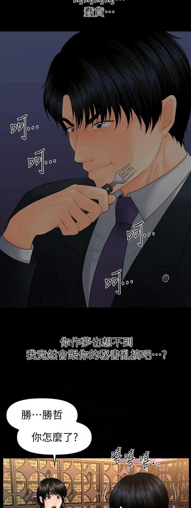 秘书的职业道德是秘书在职业活动中的行为规范漫画,第164话2图