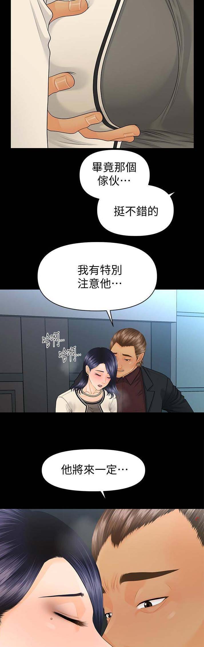 秘书的评分漫画漫画,第119话1图