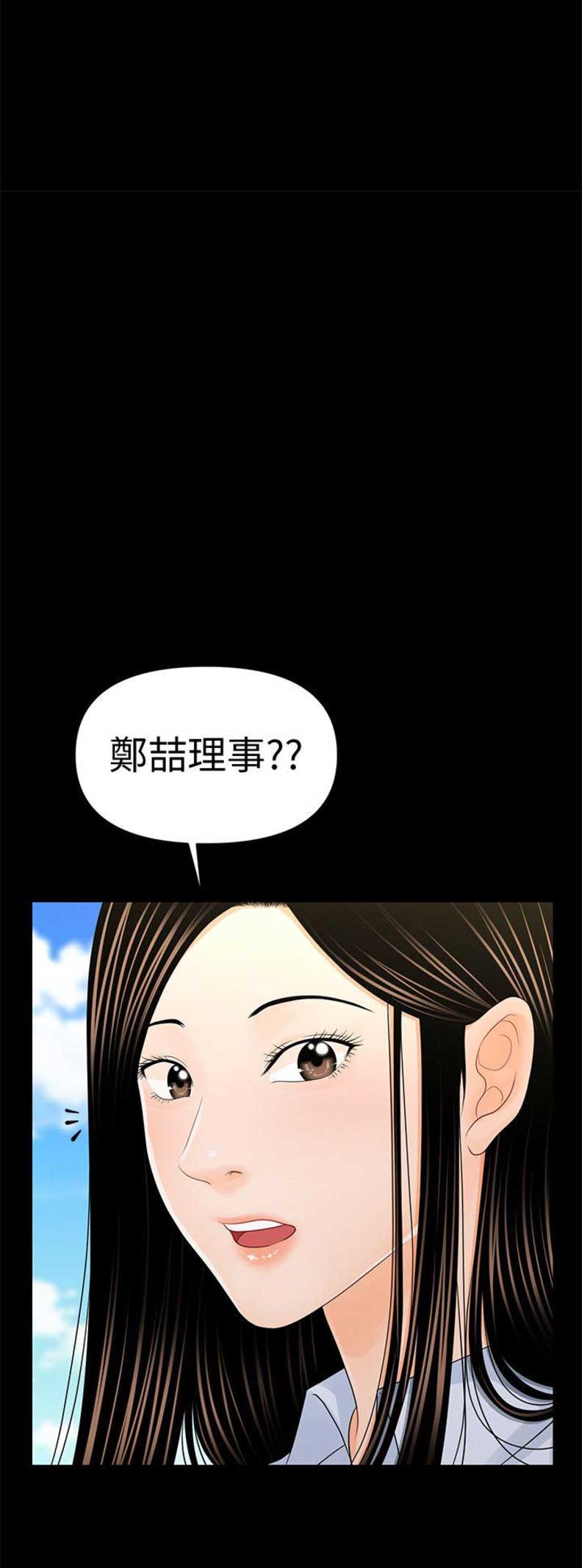 秘书的英语单词漫画,第48话2图