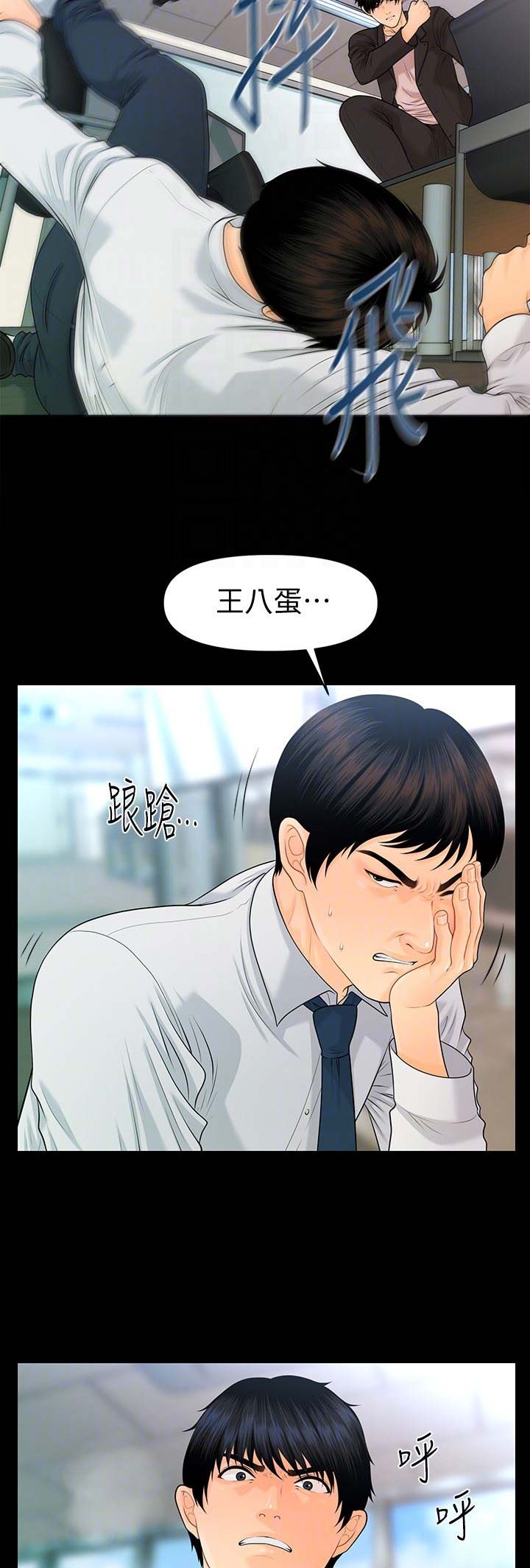 秘书的前途漫画,第106话2图