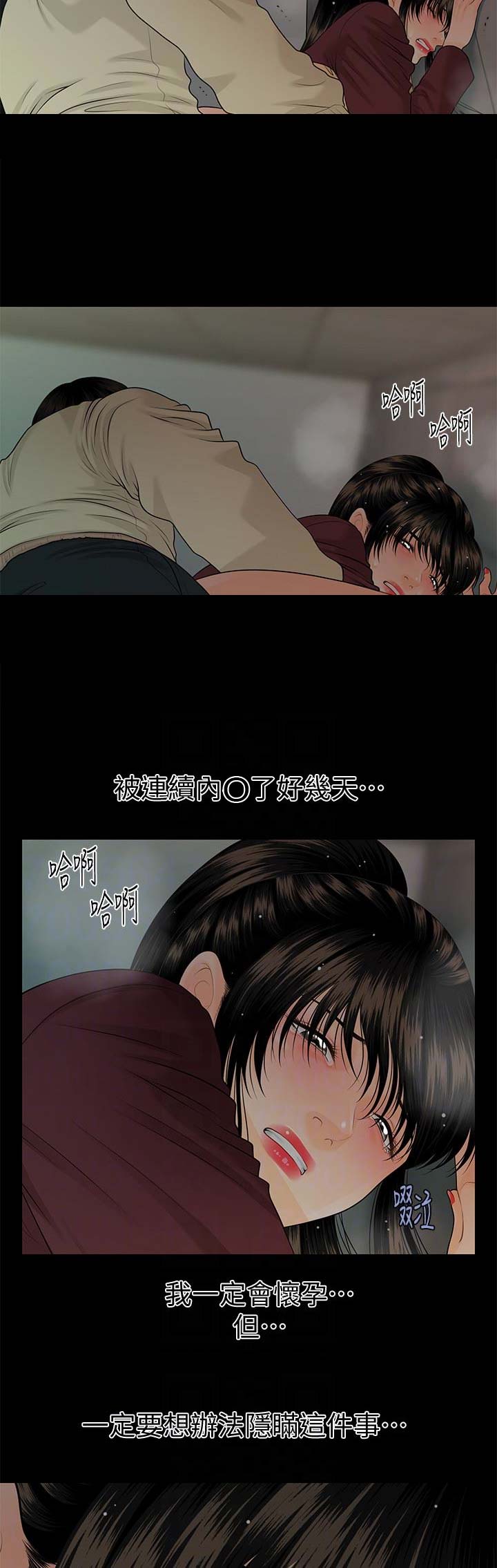 秘书高干小说在线免费阅读漫画,第103话2图