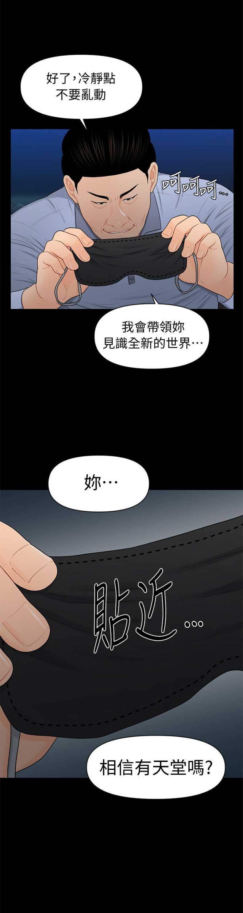 秘书的权力有多大漫画,第45话1图