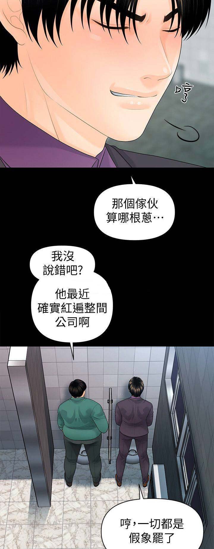 秘书的心事漫画,第124话2图