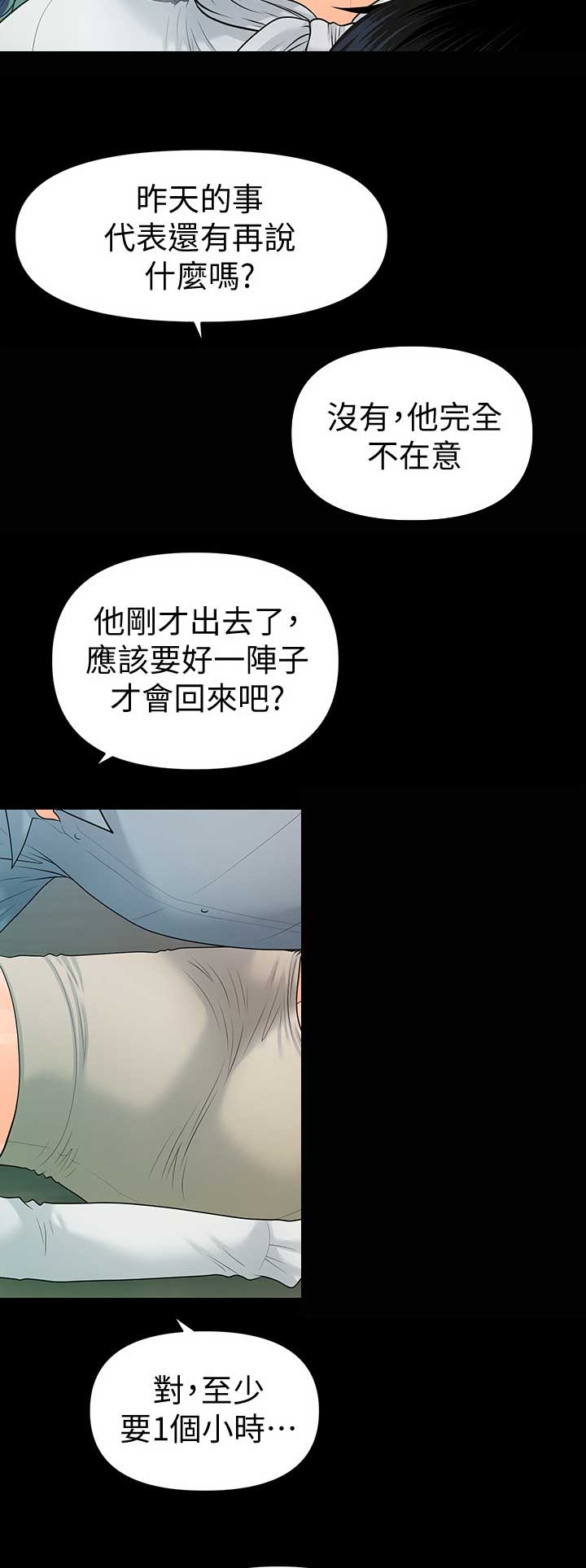 秘书的心事漫画,第170话1图