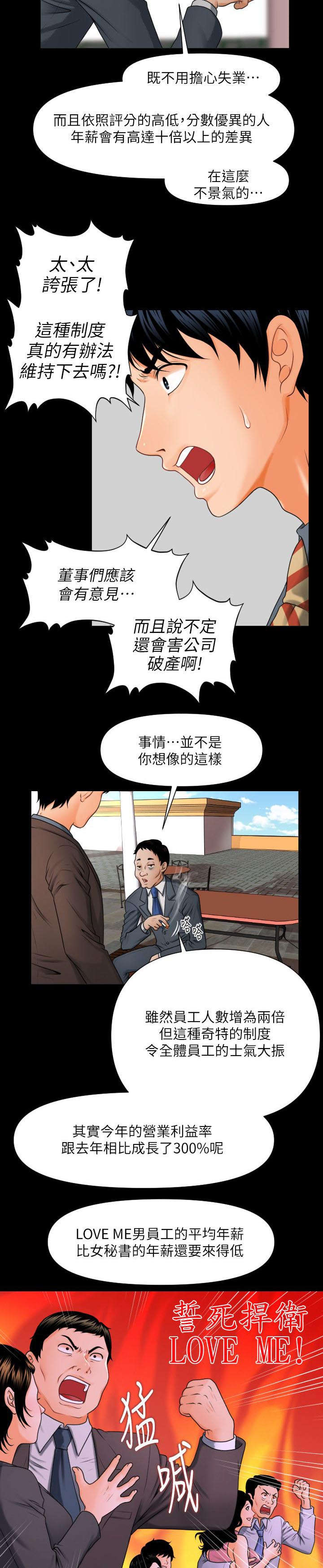 秘书的心事漫画,第2话2图