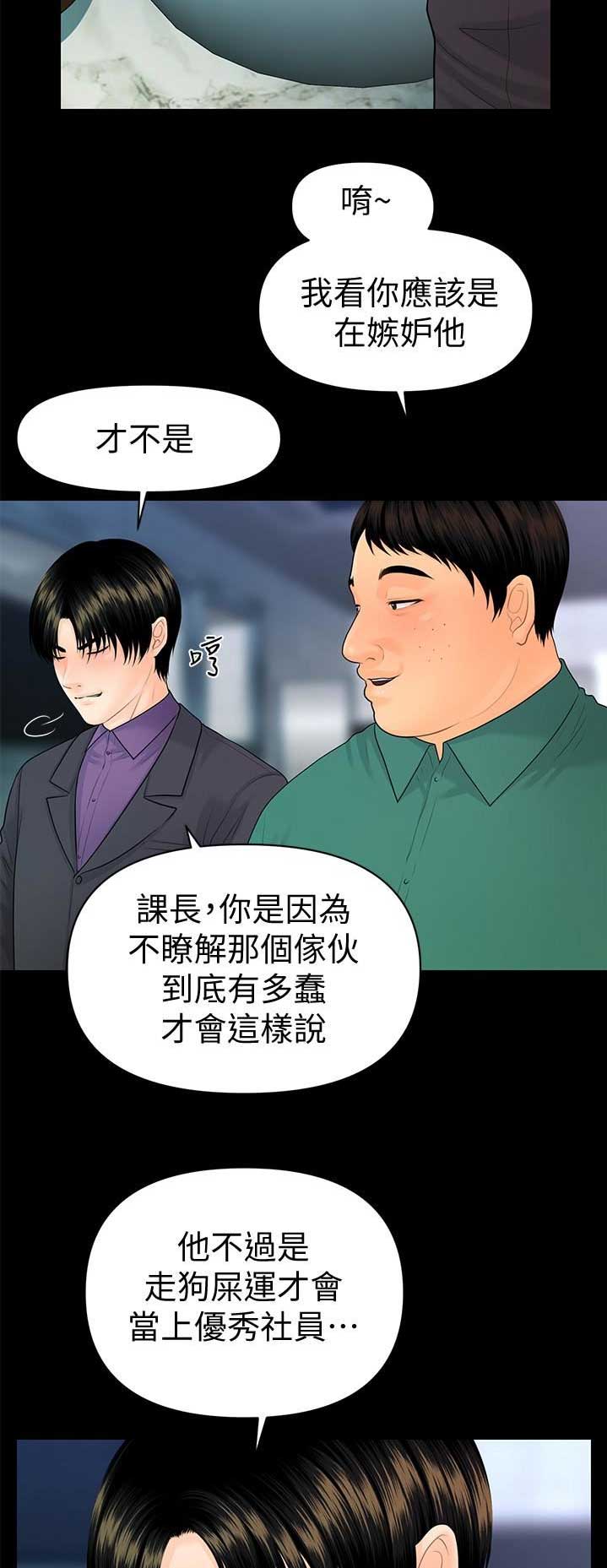 秘书的评分漫画,第125话2图