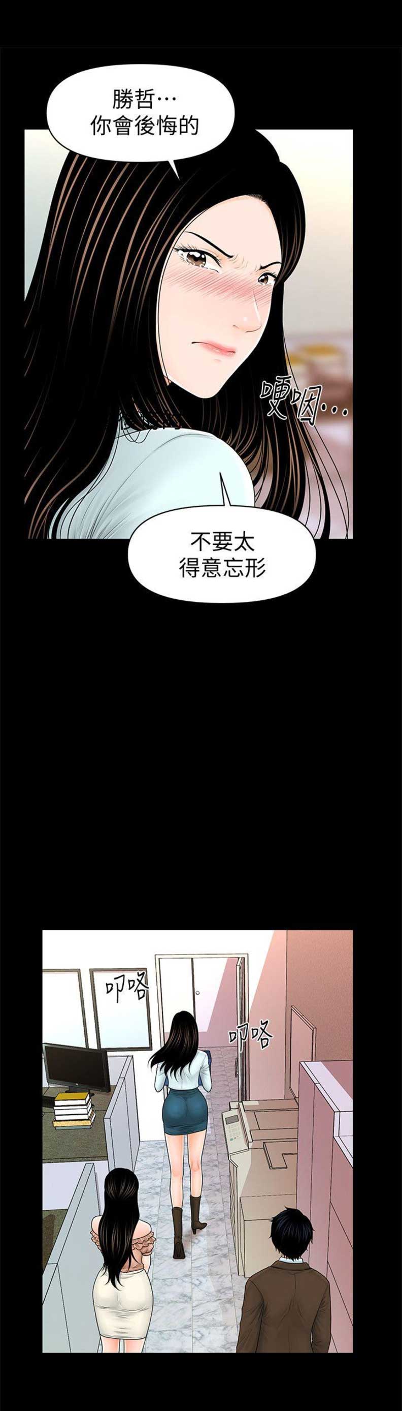 秘书的评分漫画漫画,第67话1图