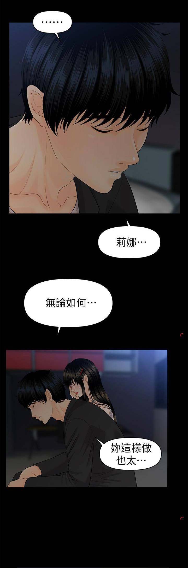 秘书的短篇言情小说漫画,第108话1图