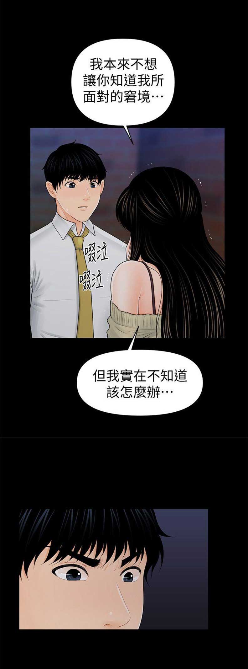 秘书处漫画,第65话1图