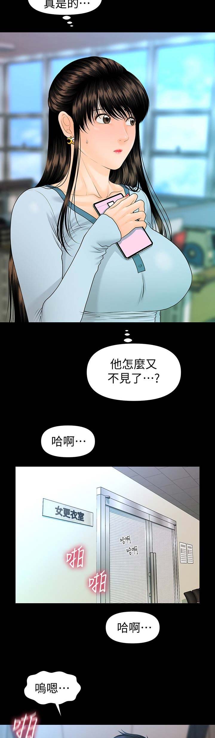 秘书的职业素养漫画,第116话1图