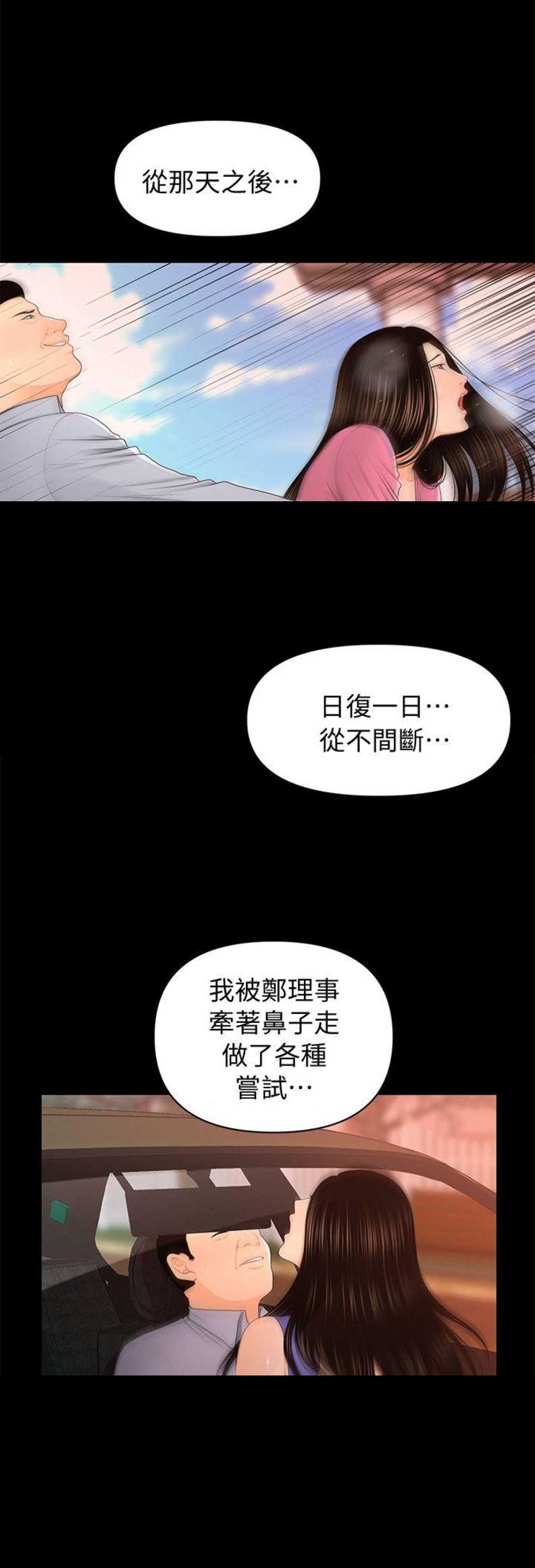 秘书处漫画,第34话2图