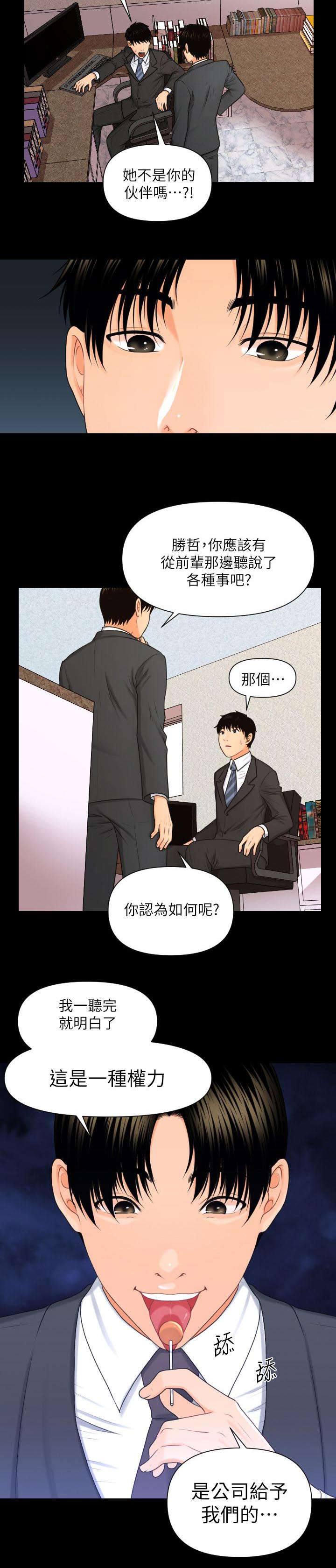 秘书的工作包括漫画,第8话1图