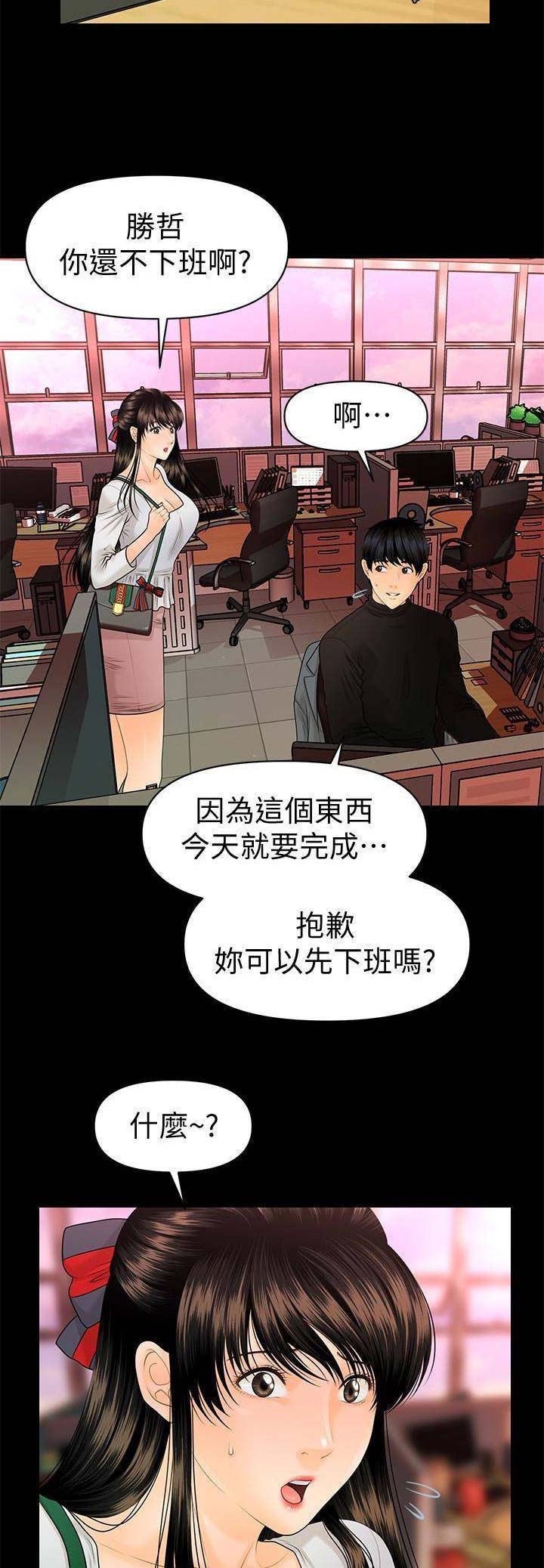 秘书电影评分漫画,第110话1图