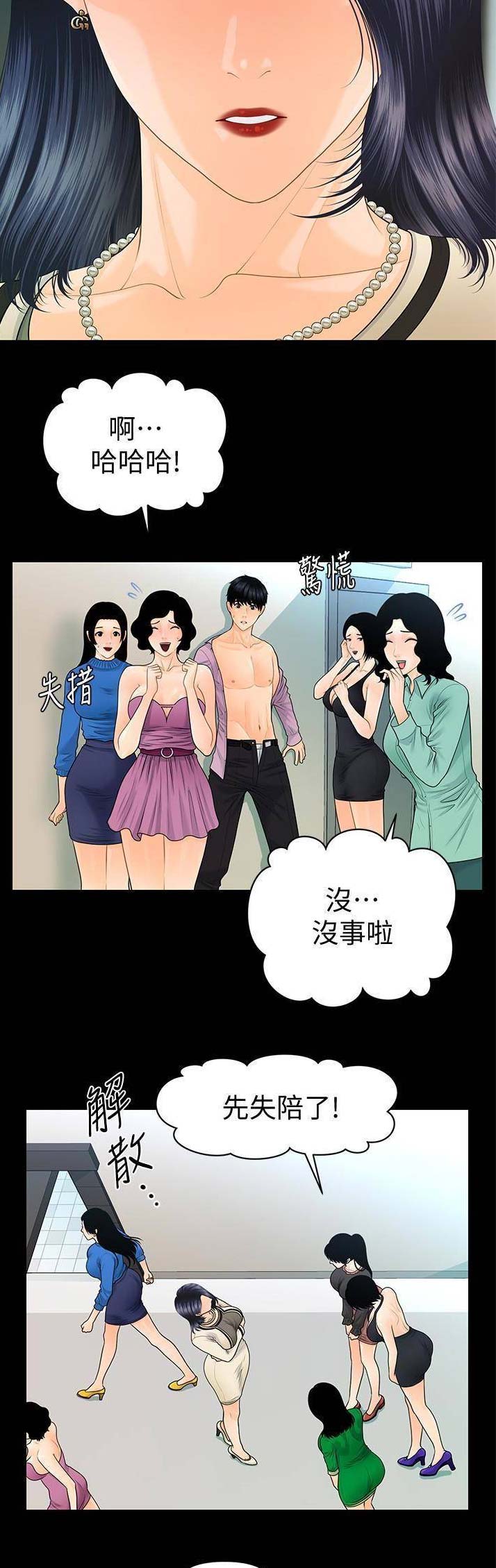 秘书的工作职责和内容漫画,第118话2图