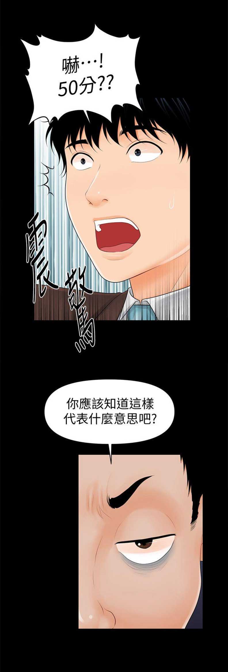 秘书的潜规则韩漫无删减在线免费漫画,第59话1图