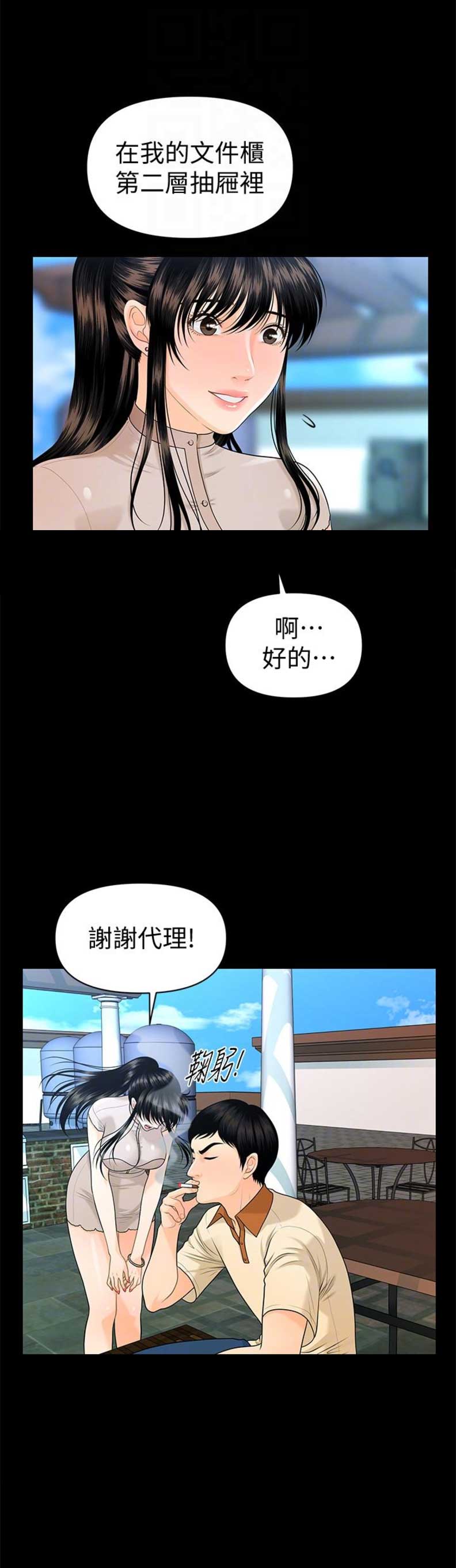 秘书的职业道德是秘书在职业活动中的行为规范漫画,第82话1图