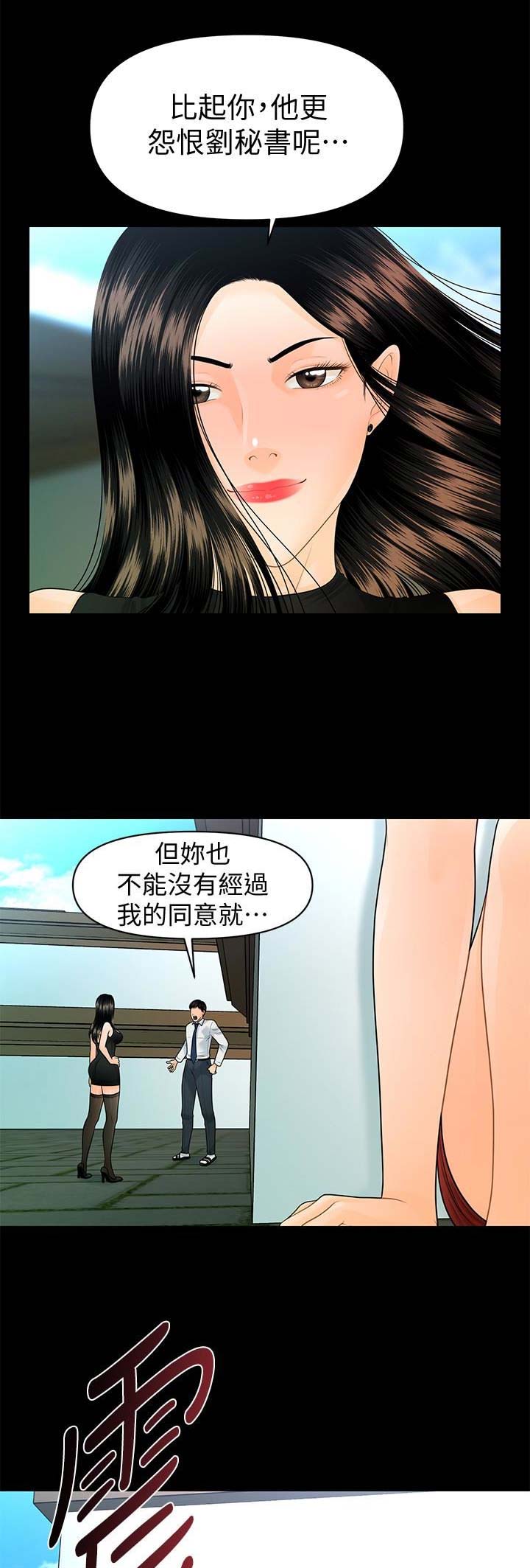 秘书电影评分漫画,第105话1图