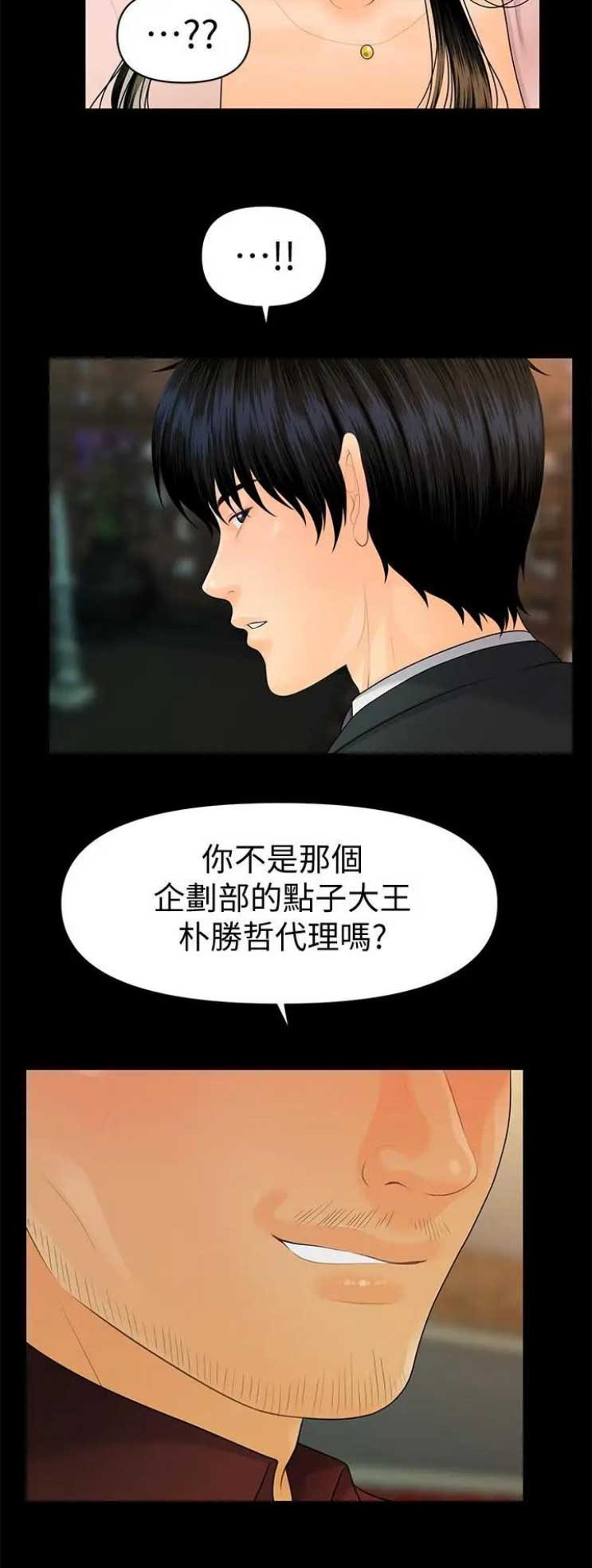 秘书的权力有多大漫画,第163话2图