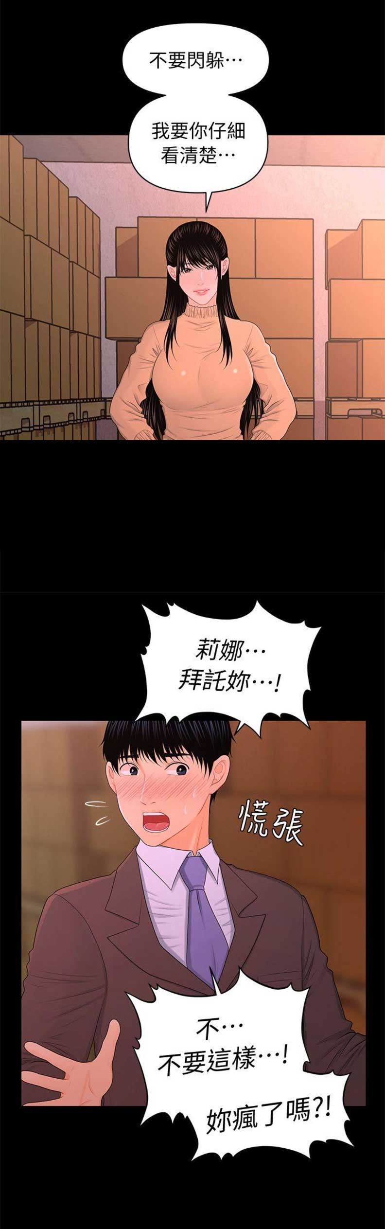 秘书的逆袭大结局漫画,第38话2图