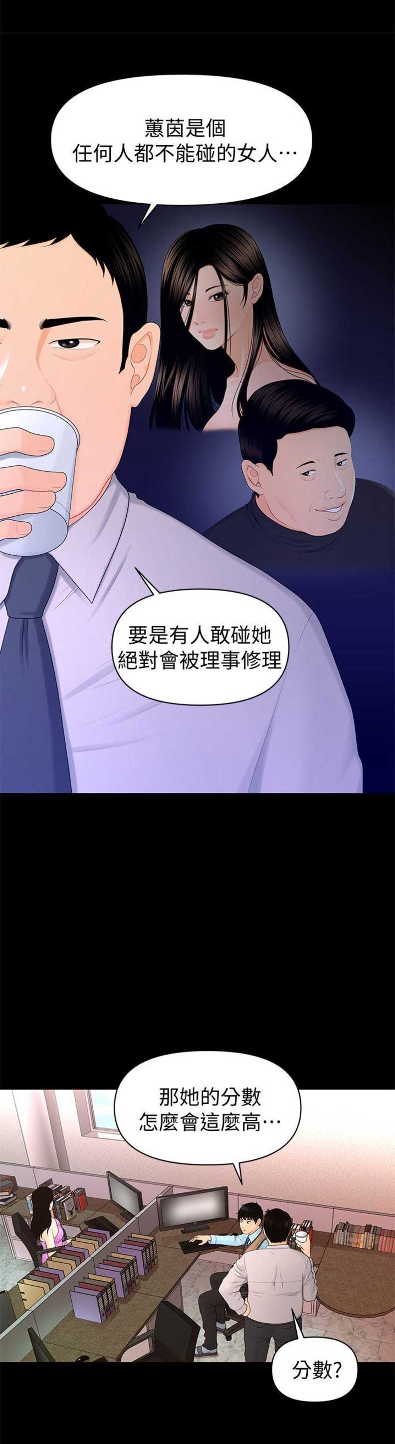 秘书的评分漫画漫画,第32话1图