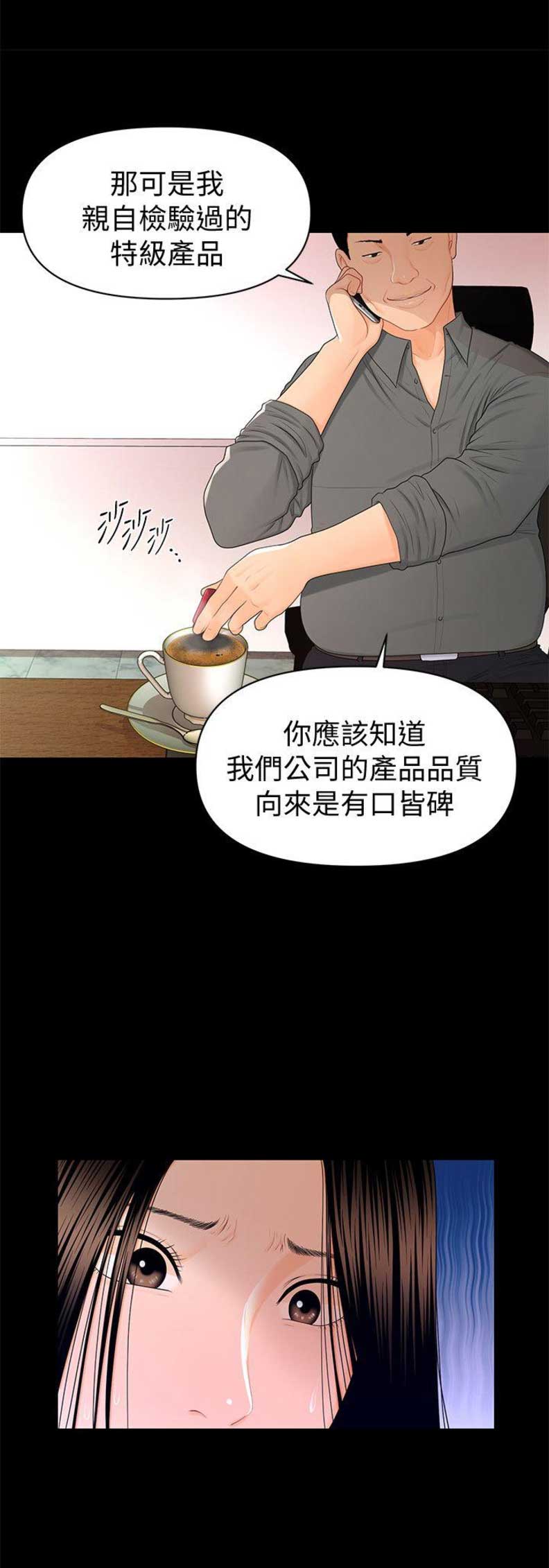 秘书的评分漫画漫画,第31话1图