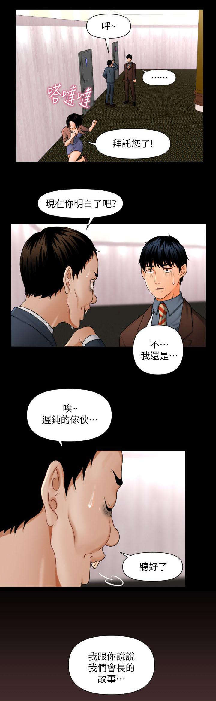 秘书的潜规则漫画全集免费韩漫漫画,第2话1图