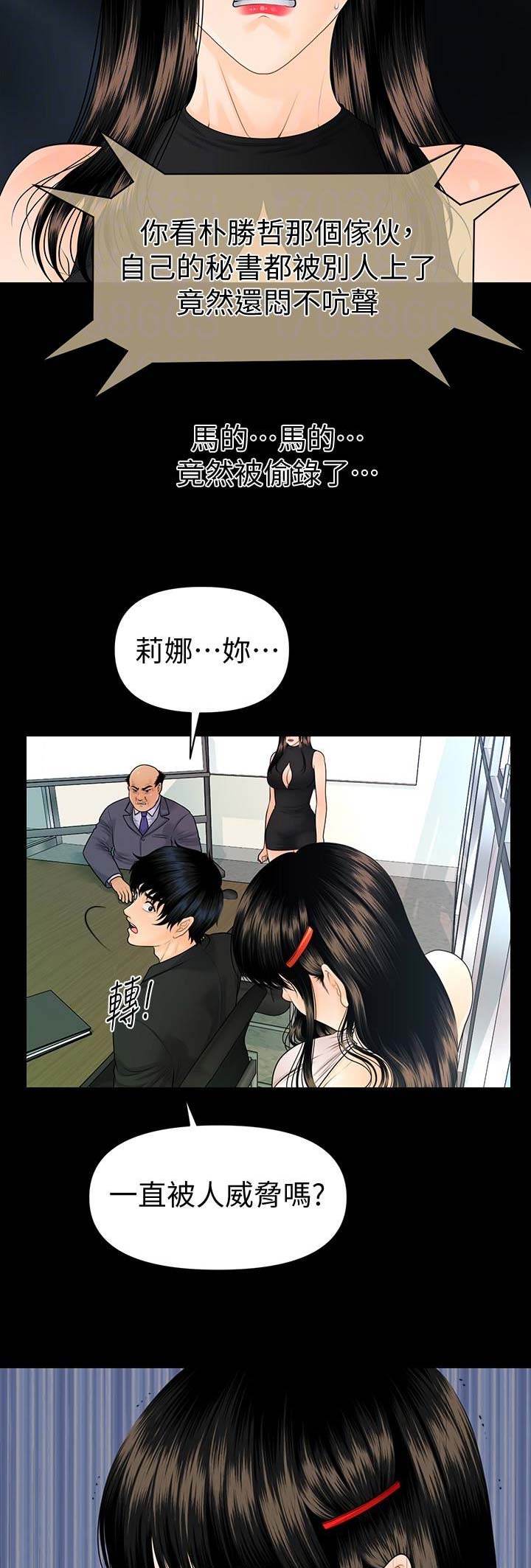 秘书的主要工作漫画,第106话2图