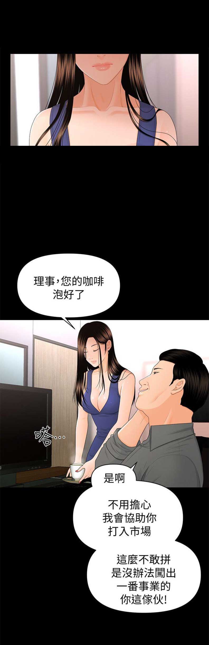 秘书的潜规则韩漫无删减在线免费漫画,第31话1图