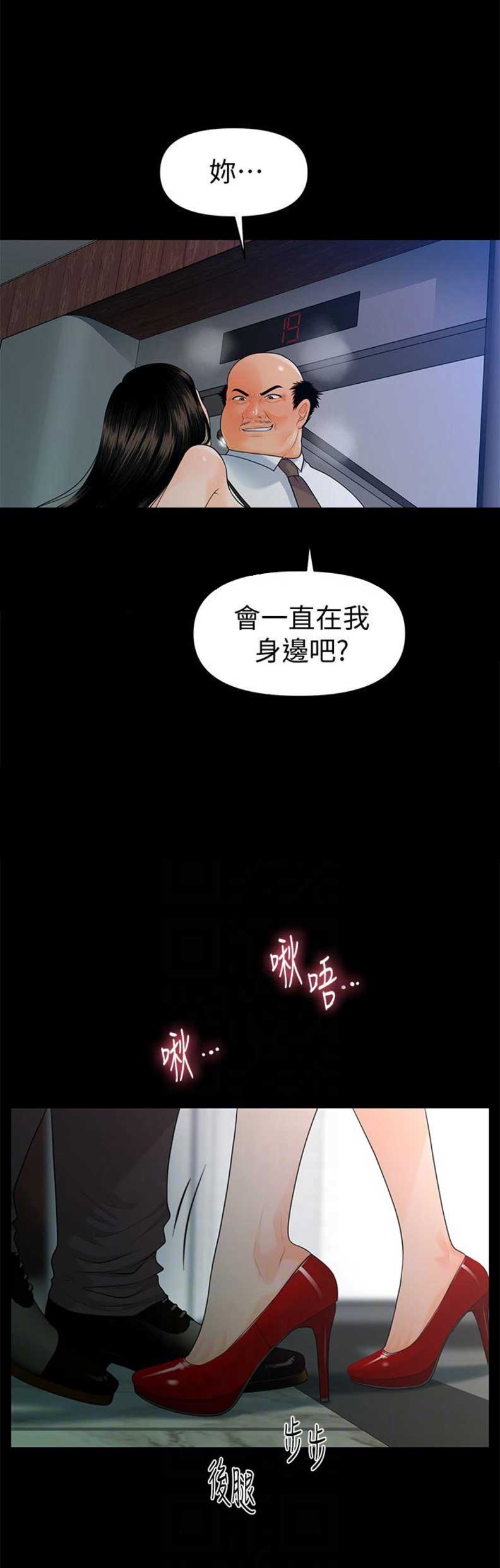 秘书的评价漫画,第83话2图