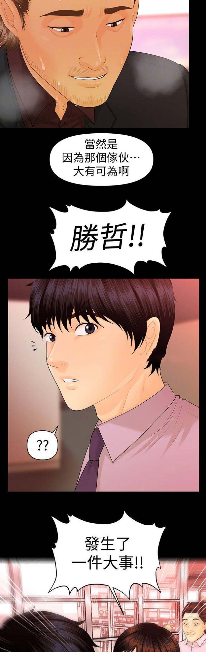 秘书的定义与定位漫画,第119话2图